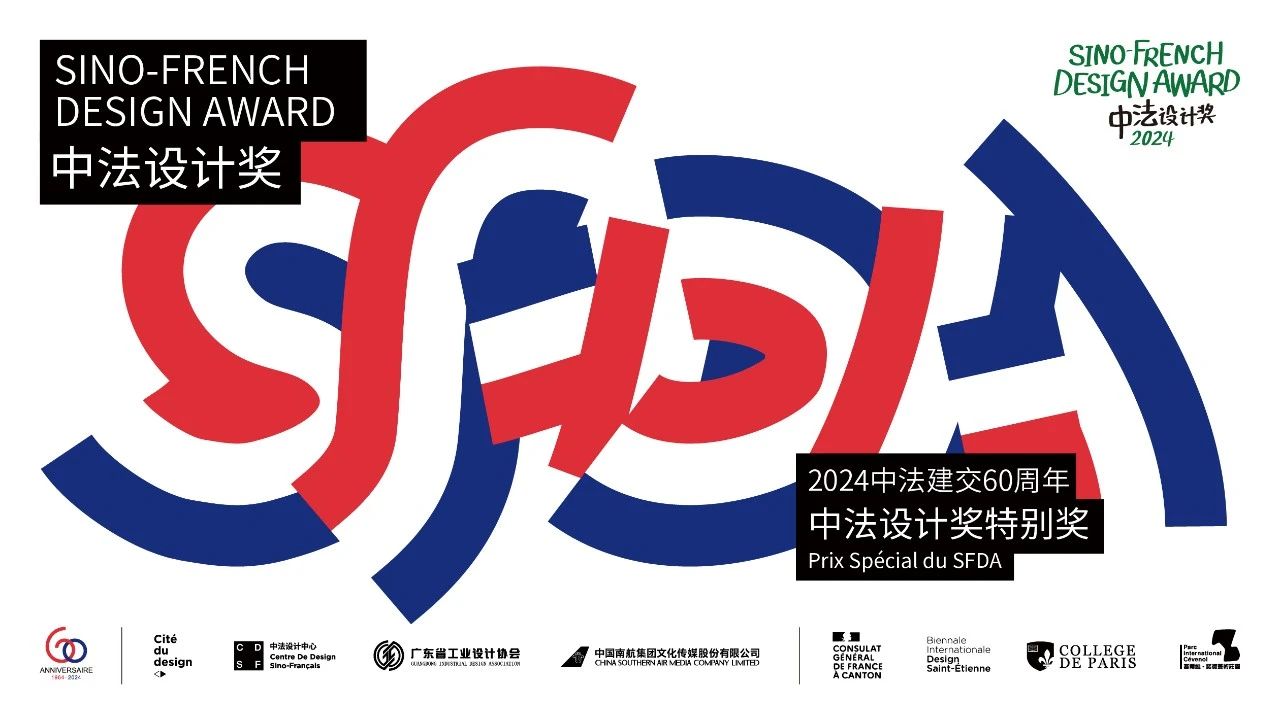 喜报！LETOU乐投文化荣获2024中法设计奖TOP60荣誉奖项！